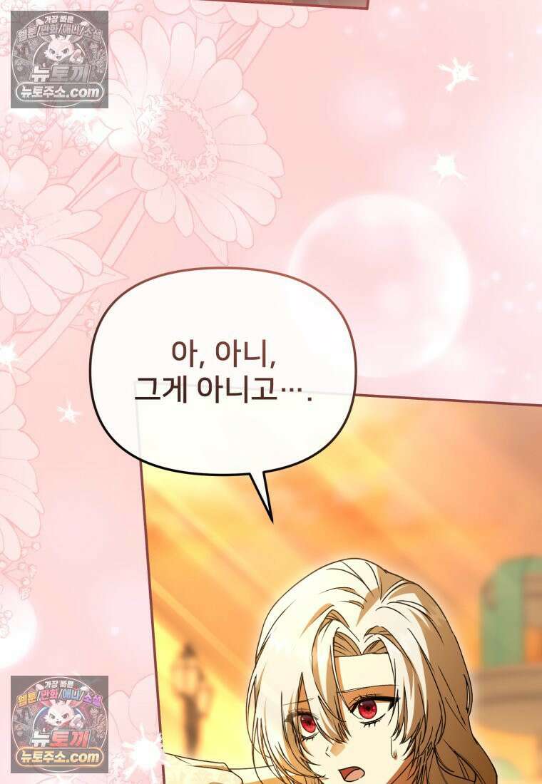 마왕의 아이로 살아남는 법_132화 23
