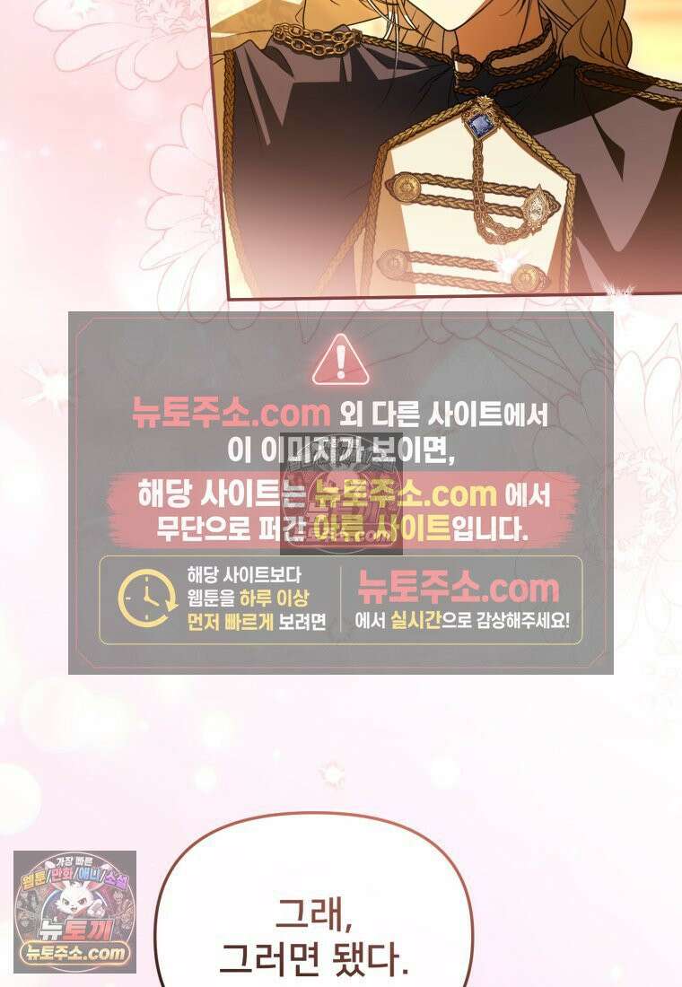 마왕의 아이로 살아남는 법_132화 24