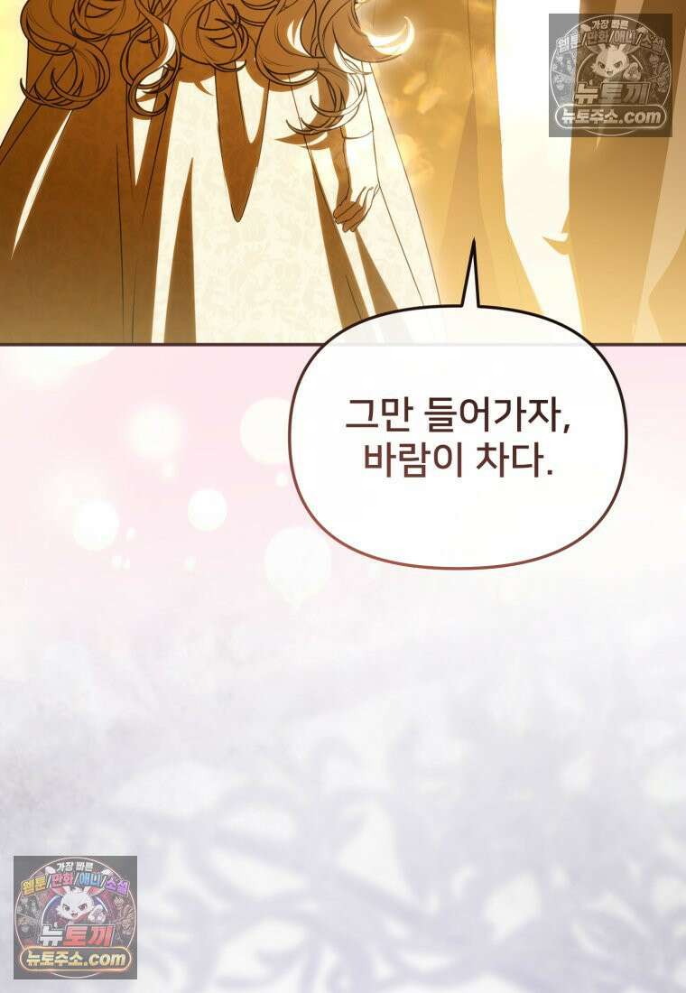 마왕의 아이로 살아남는 법_132화 26