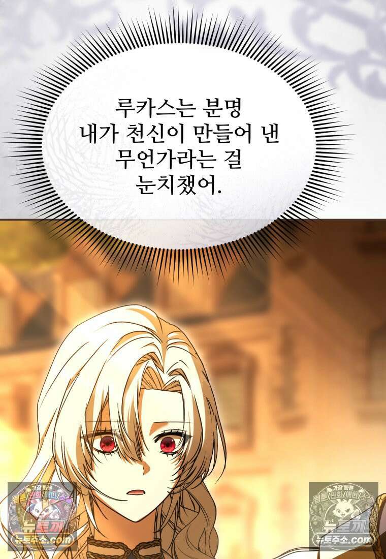 마왕의 아이로 살아남는 법_132화 27