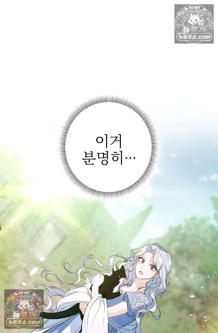 황제와 비밀 연애 중인데 나는 그걸 몰라 4화 6