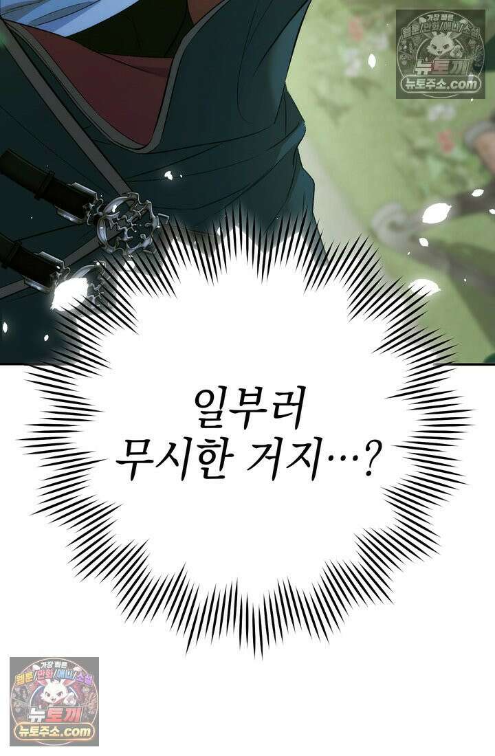 황제와 비밀 연애 중인데 나는 그걸 몰라 4화 8