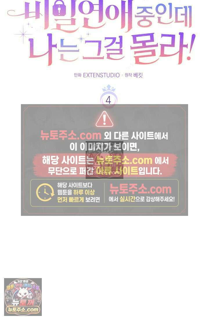 황제와 비밀 연애 중인데 나는 그걸 몰라 4화 10