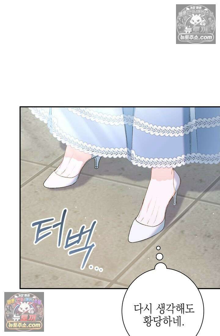 황제와 비밀 연애 중인데 나는 그걸 몰라 4화 13
