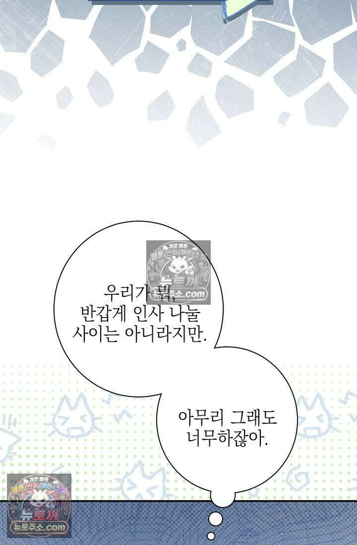 황제와 비밀 연애 중인데 나는 그걸 몰라 4화 16