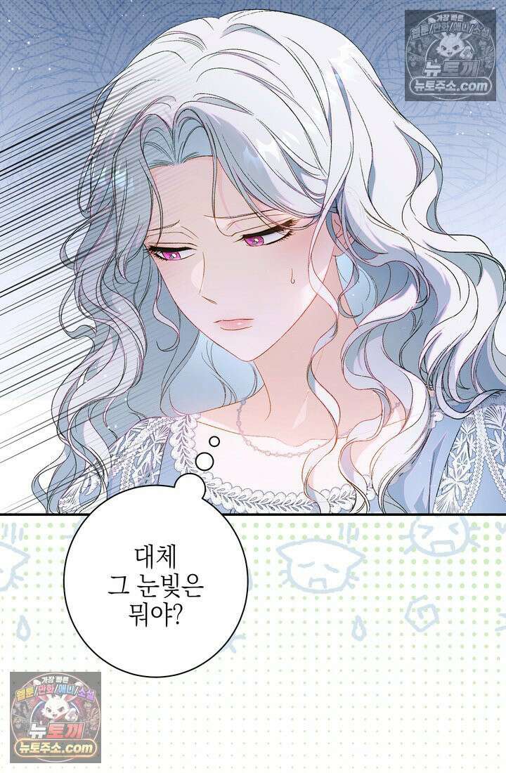 황제와 비밀 연애 중인데 나는 그걸 몰라 4화 17