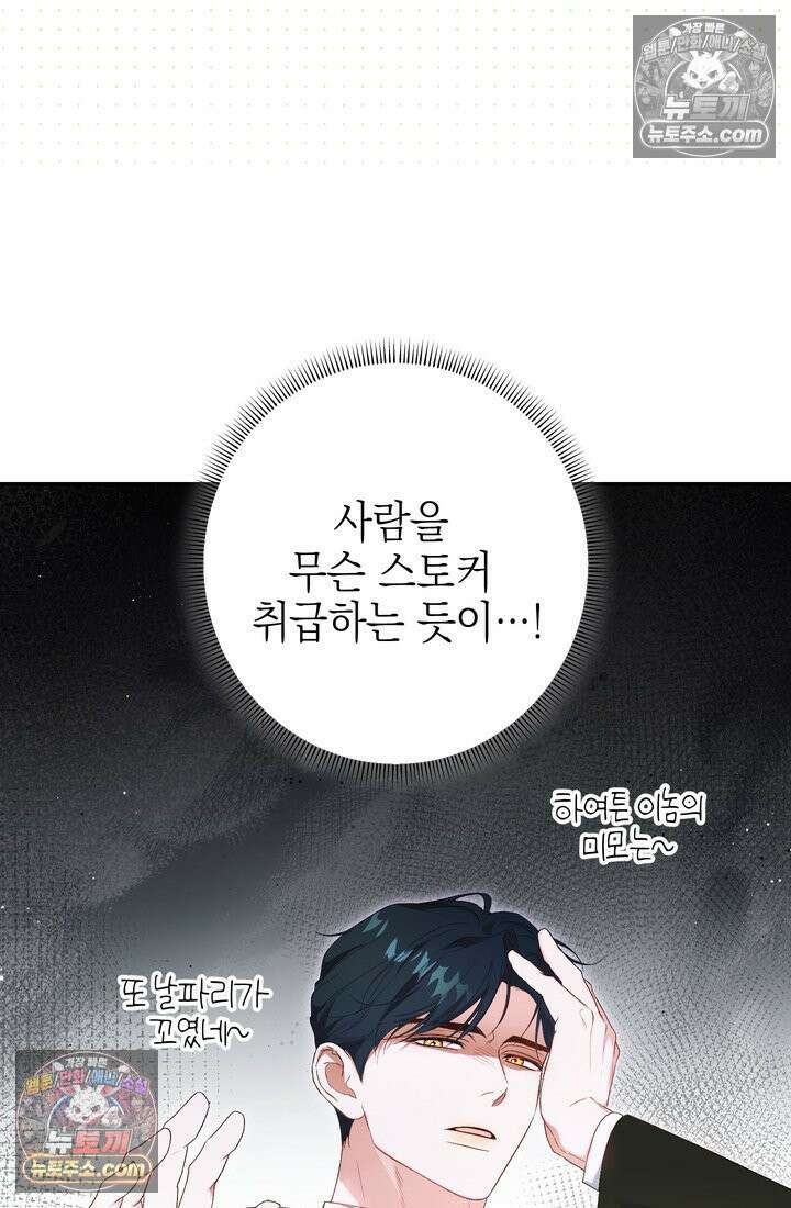 황제와 비밀 연애 중인데 나는 그걸 몰라 4화 18