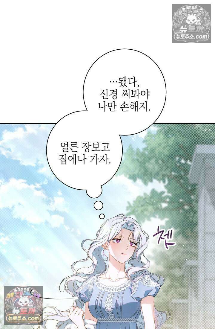 황제와 비밀 연애 중인데 나는 그걸 몰라 4화 20