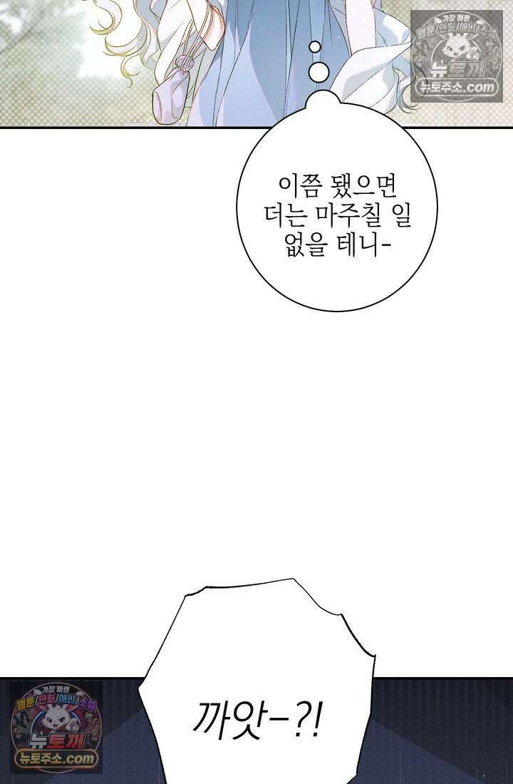 황제와 비밀 연애 중인데 나는 그걸 몰라 4화 21