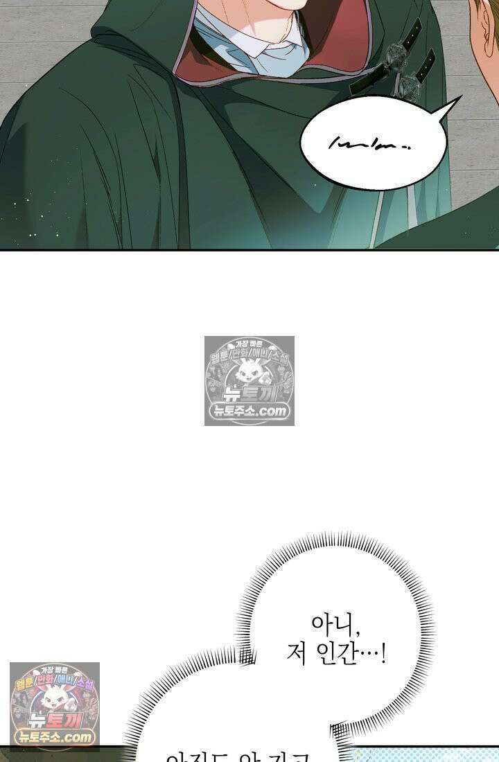황제와 비밀 연애 중인데 나는 그걸 몰라 4화 24