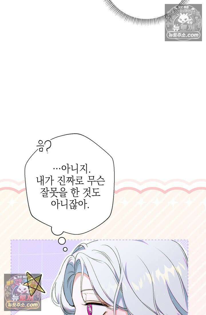 황제와 비밀 연애 중인데 나는 그걸 몰라 4화 26