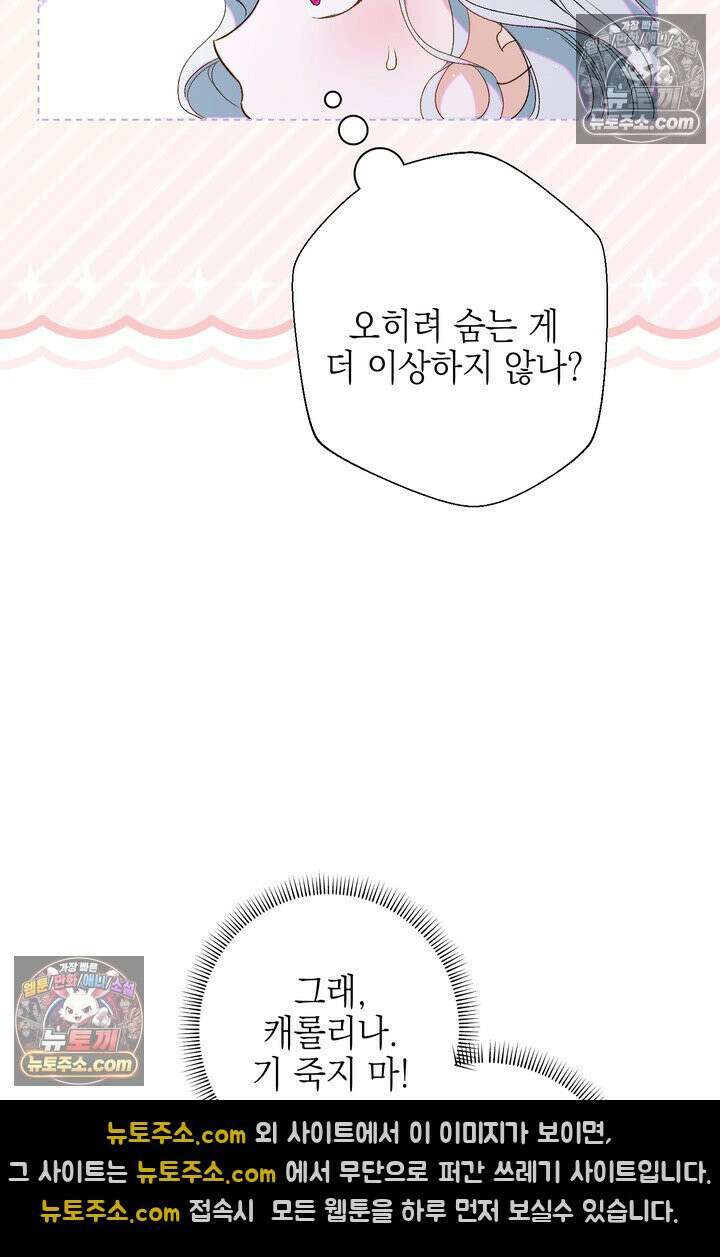 황제와 비밀 연애 중인데 나는 그걸 몰라 4화 27