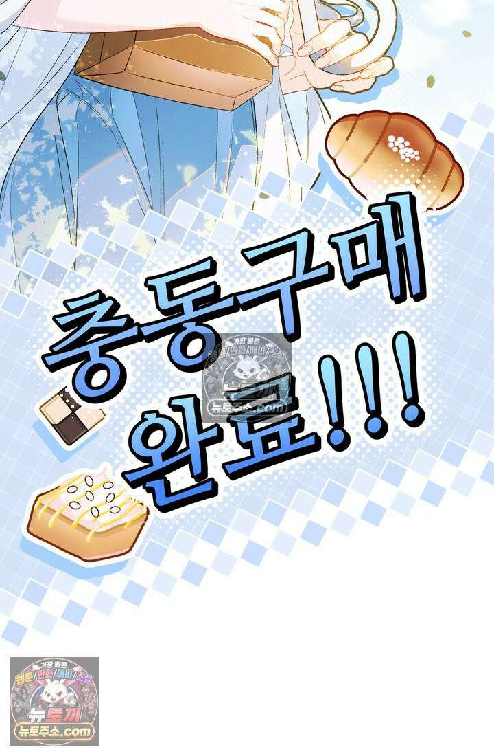 황제와 비밀 연애 중인데 나는 그걸 몰라 4화 38