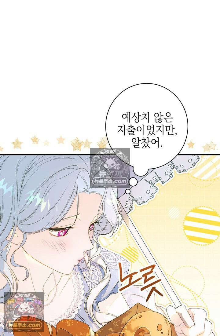 황제와 비밀 연애 중인데 나는 그걸 몰라 4화 39
