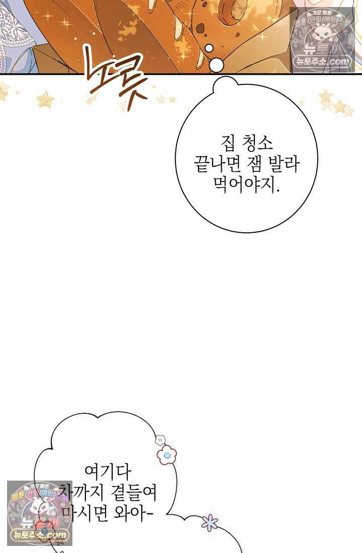 황제와 비밀 연애 중인데 나는 그걸 몰라 4화 40