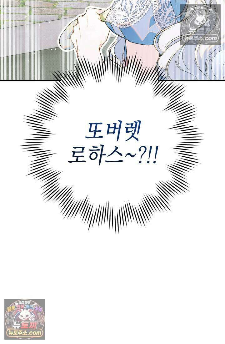 황제와 비밀 연애 중인데 나는 그걸 몰라 4화 45