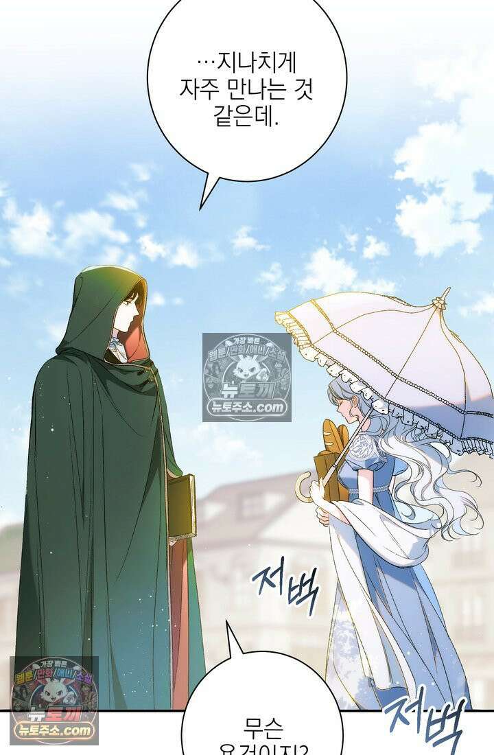 황제와 비밀 연애 중인데 나는 그걸 몰라 4화 49
