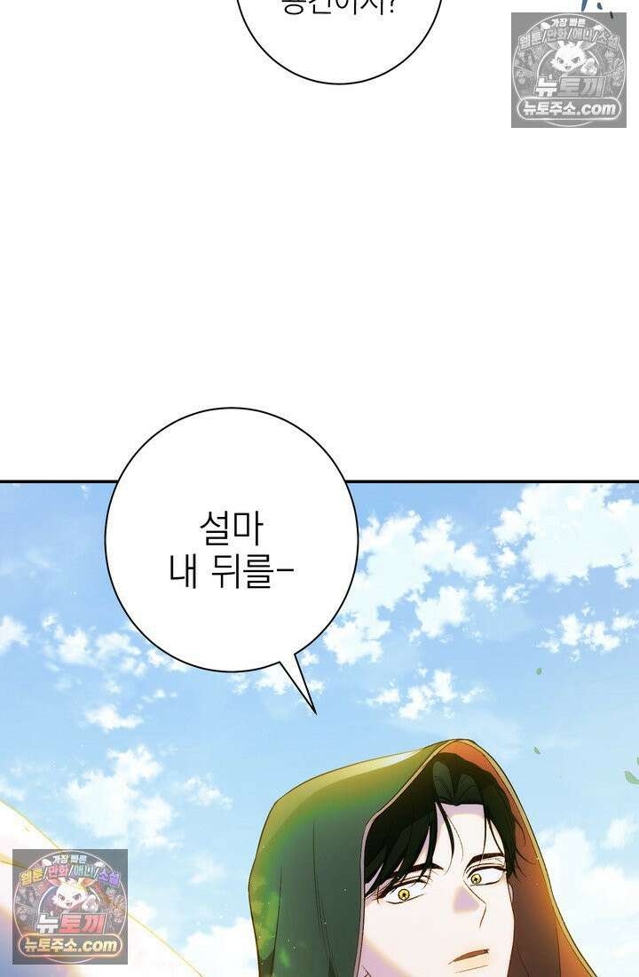 황제와 비밀 연애 중인데 나는 그걸 몰라 4화 50