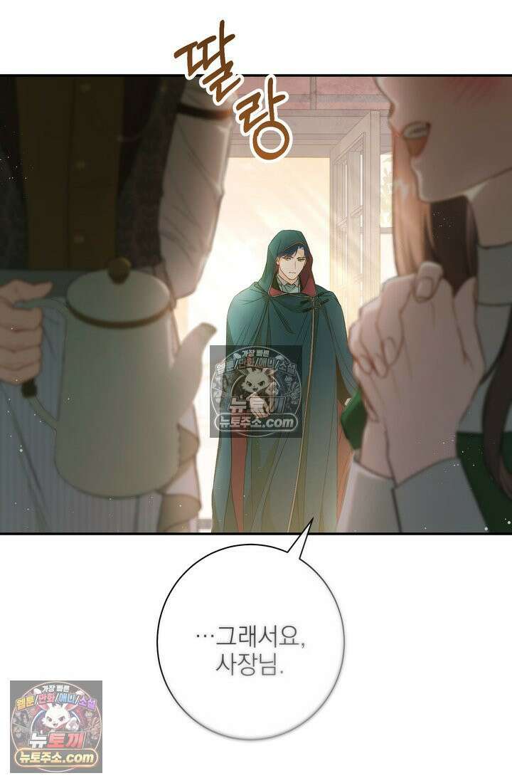 황제와 비밀 연애 중인데 나는 그걸 몰라 4화 64