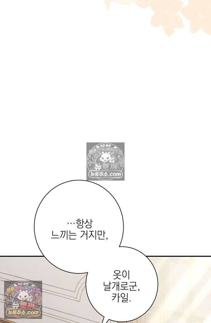 황제와 비밀 연애 중인데 나는 그걸 몰라 4화 70