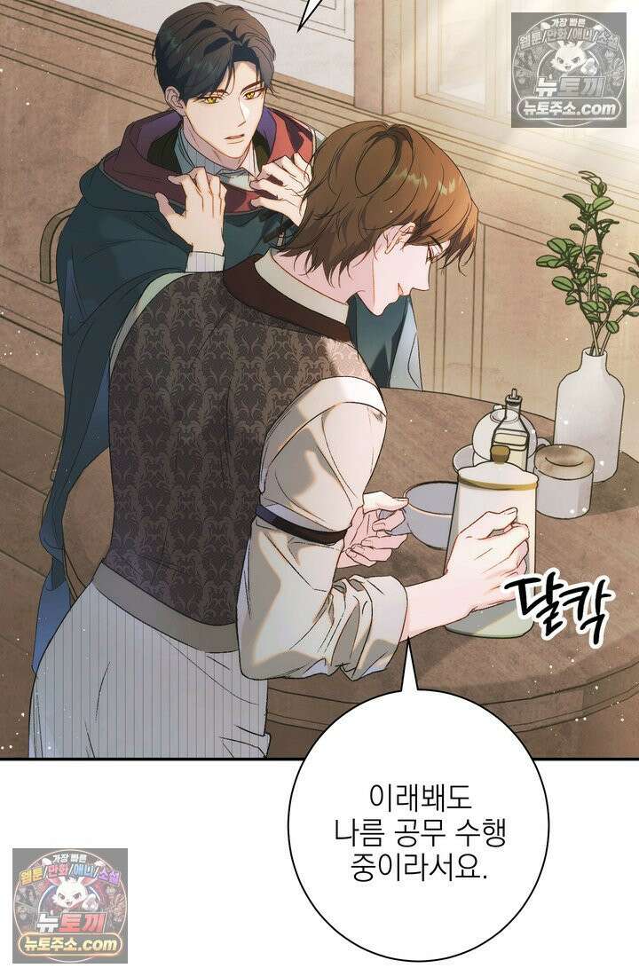 황제와 비밀 연애 중인데 나는 그걸 몰라 4화 71