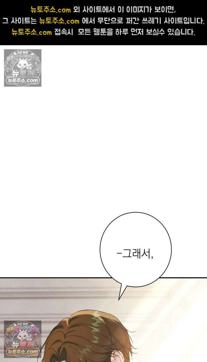 황제와 비밀 연애 중인데 나는 그걸 몰라 4화 72