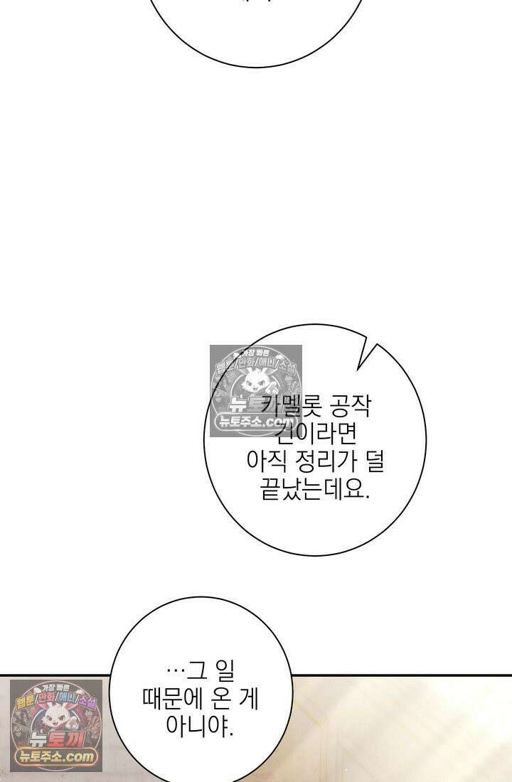황제와 비밀 연애 중인데 나는 그걸 몰라 4화 74