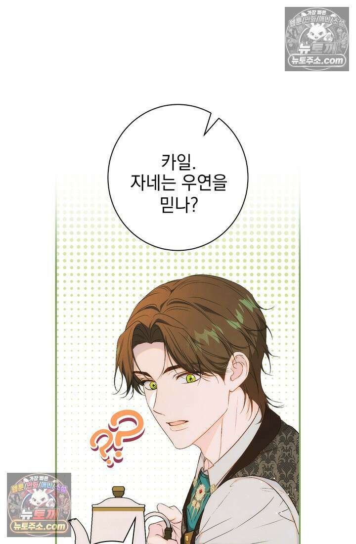 황제와 비밀 연애 중인데 나는 그걸 몰라 4화 77