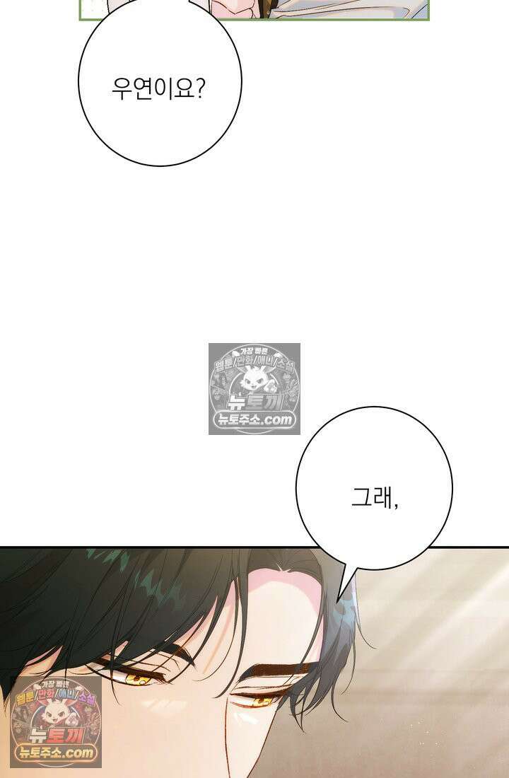 황제와 비밀 연애 중인데 나는 그걸 몰라 4화 78