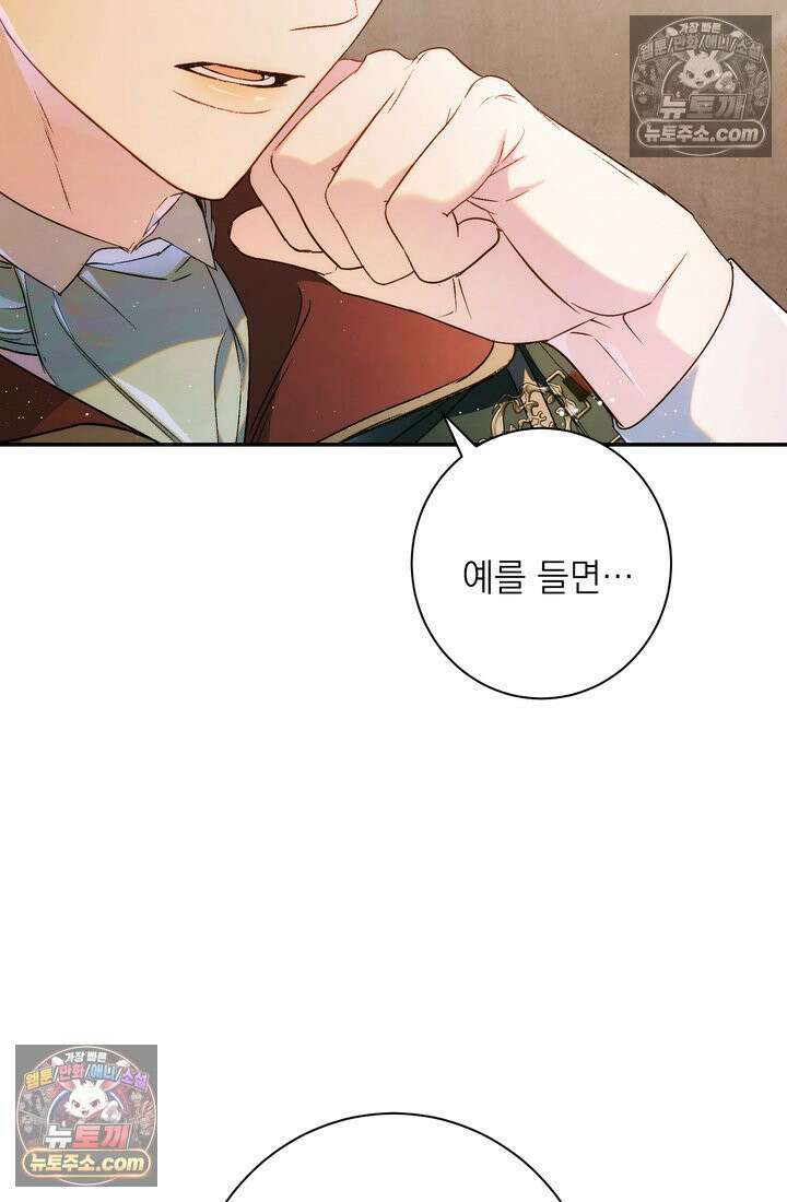 황제와 비밀 연애 중인데 나는 그걸 몰라 4화 79