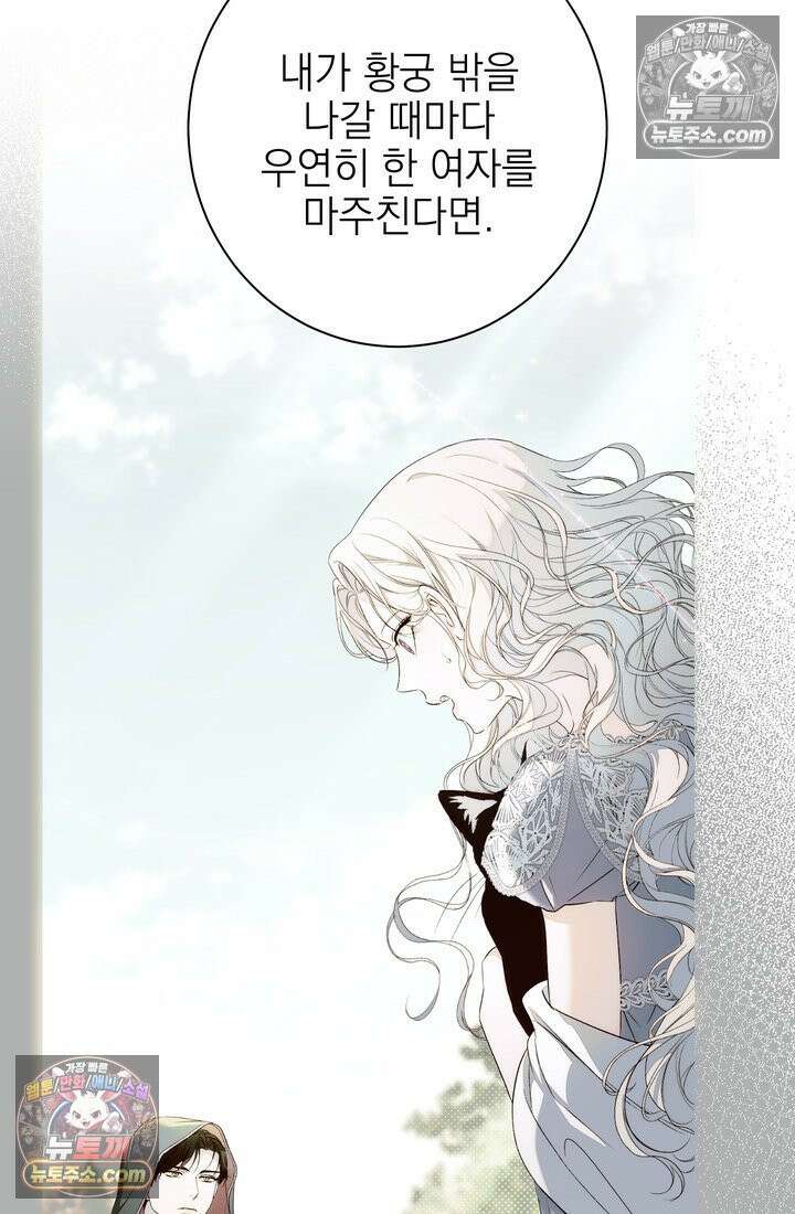 황제와 비밀 연애 중인데 나는 그걸 몰라 4화 80