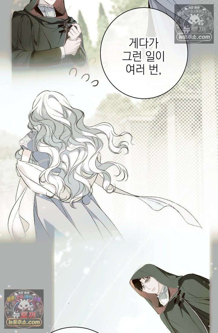 황제와 비밀 연애 중인데 나는 그걸 몰라 4화 81