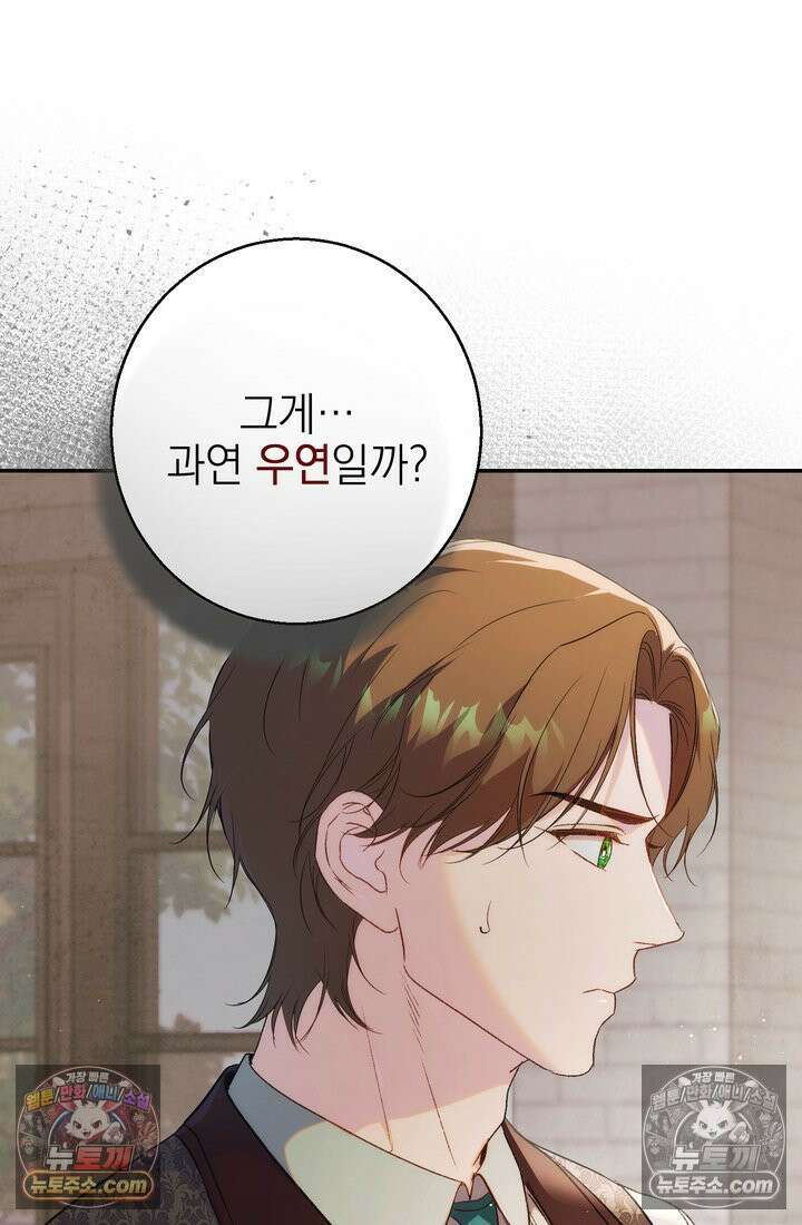 황제와 비밀 연애 중인데 나는 그걸 몰라 4화 83