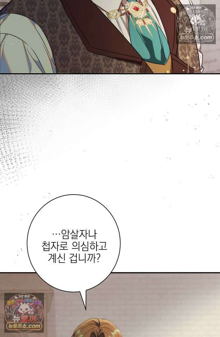 황제와 비밀 연애 중인데 나는 그걸 몰라 4화 84