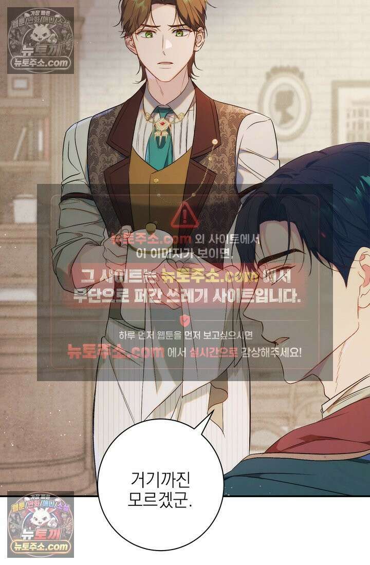 황제와 비밀 연애 중인데 나는 그걸 몰라 4화 85