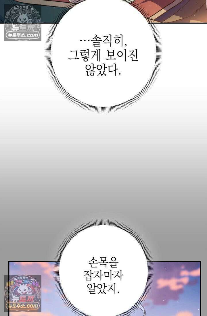 황제와 비밀 연애 중인데 나는 그걸 몰라 4화 87