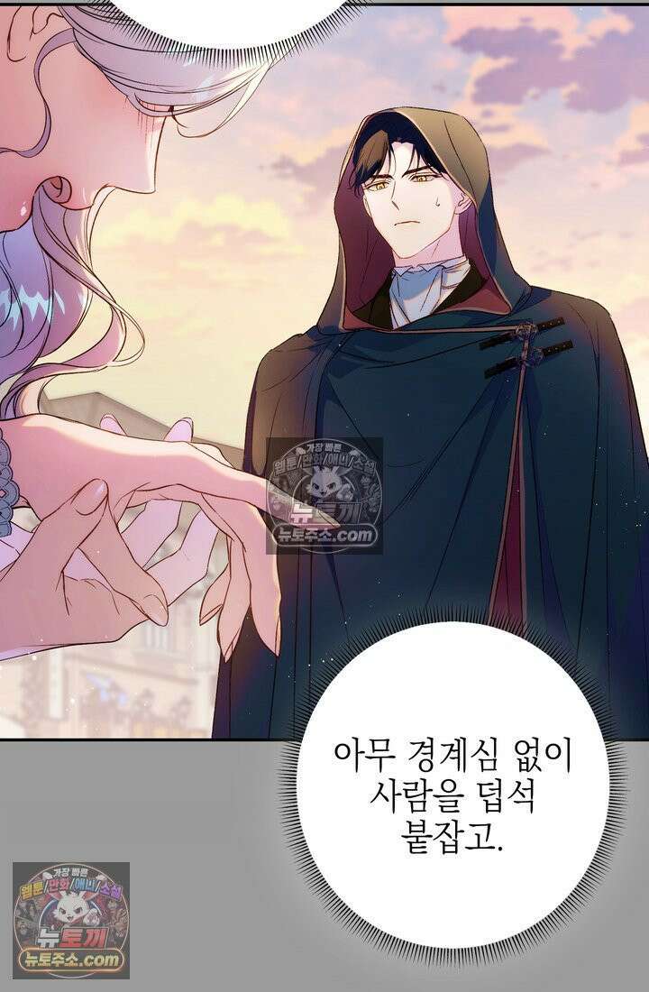 황제와 비밀 연애 중인데 나는 그걸 몰라 4화 90