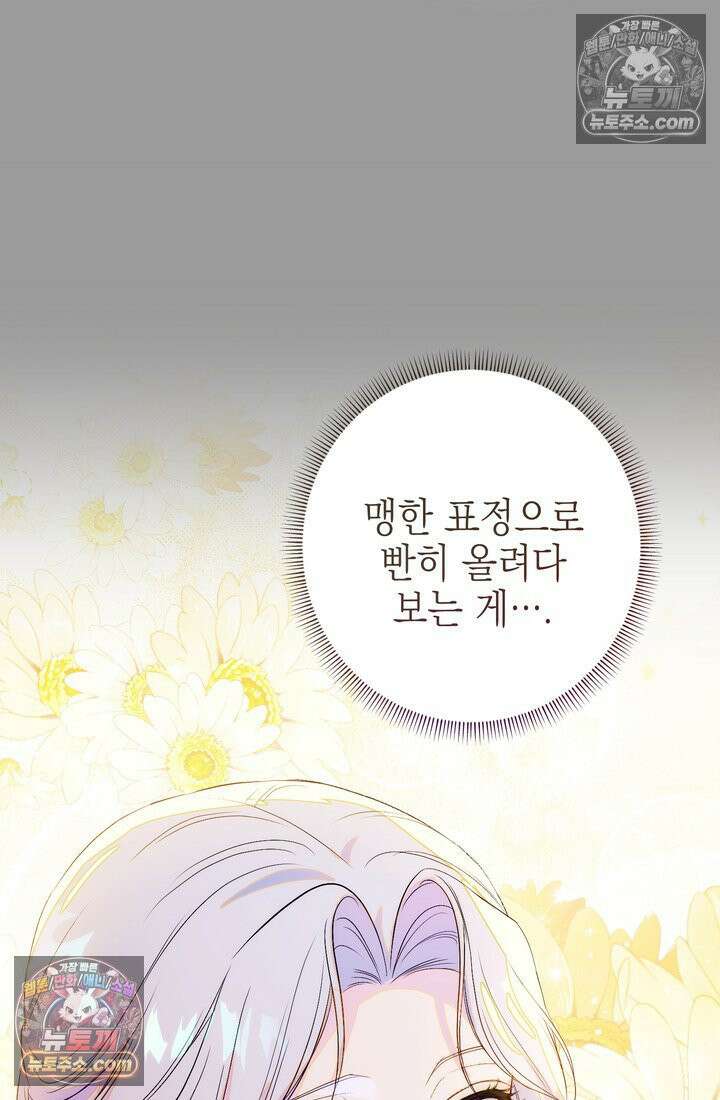 황제와 비밀 연애 중인데 나는 그걸 몰라 4화 91