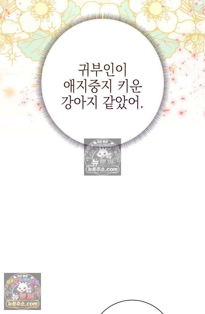 황제와 비밀 연애 중인데 나는 그걸 몰라 4화 96