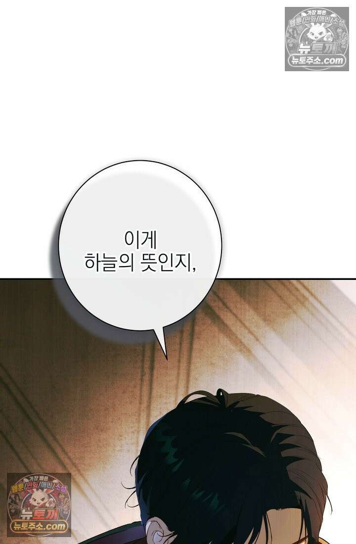 황제와 비밀 연애 중인데 나는 그걸 몰라 4화 98