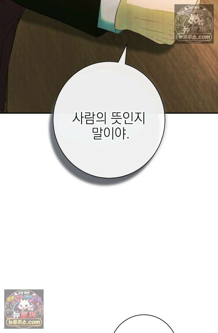 황제와 비밀 연애 중인데 나는 그걸 몰라 4화 100