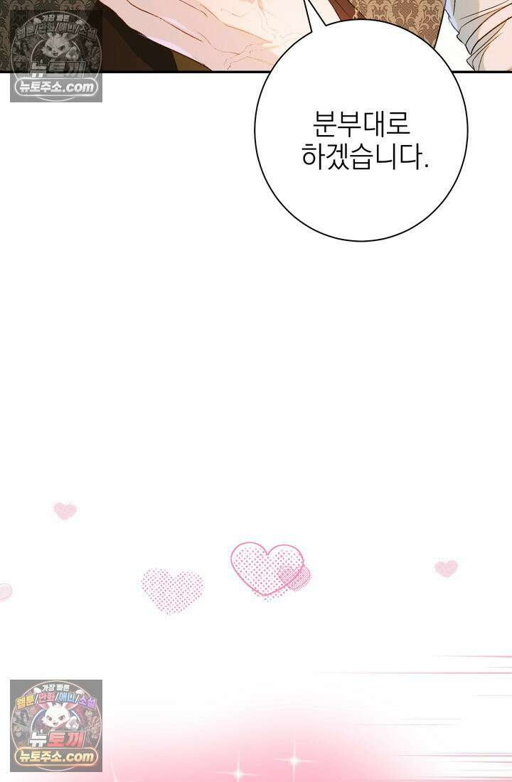 황제와 비밀 연애 중인데 나는 그걸 몰라 4화 102