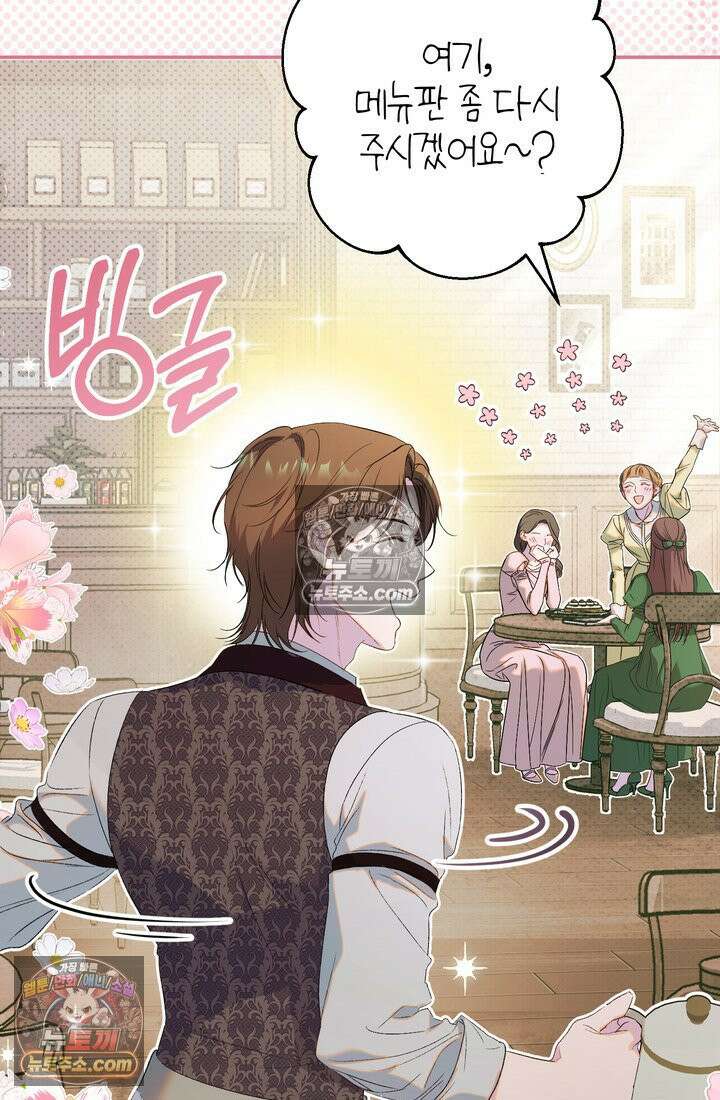 황제와 비밀 연애 중인데 나는 그걸 몰라 4화 105