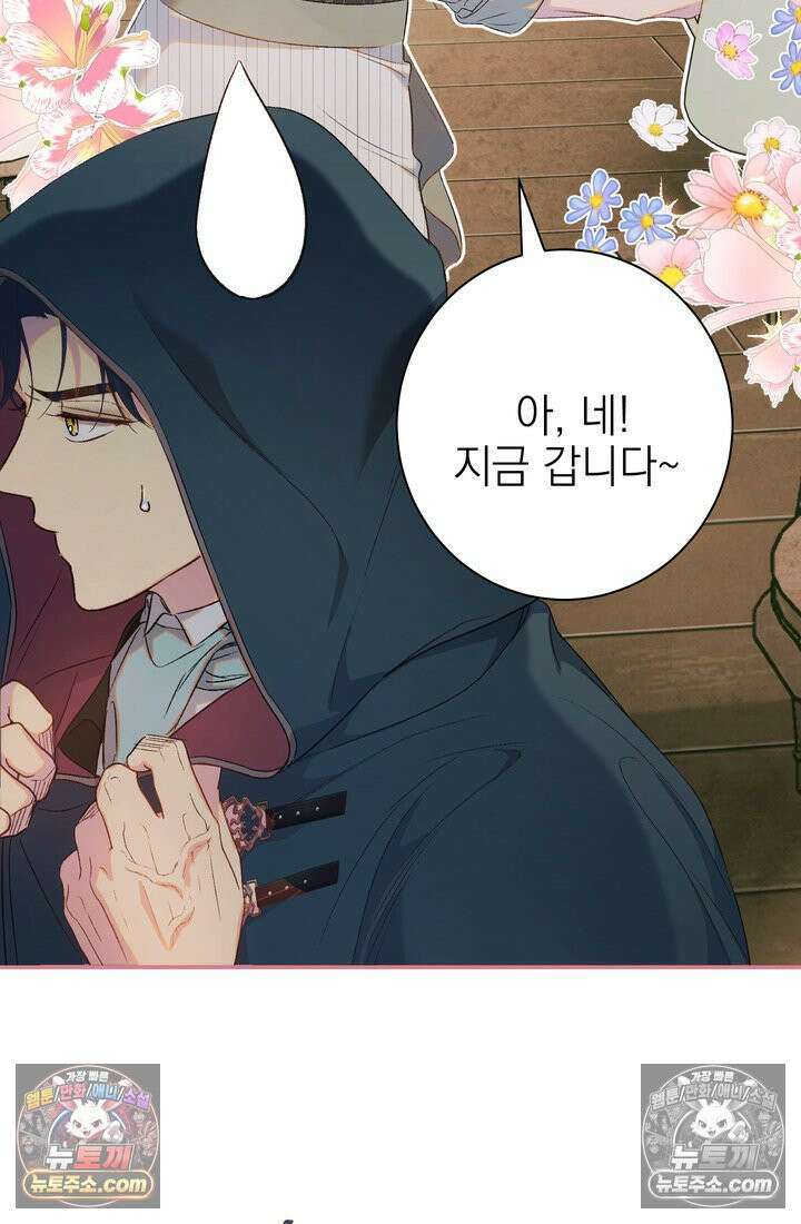 황제와 비밀 연애 중인데 나는 그걸 몰라 4화 106