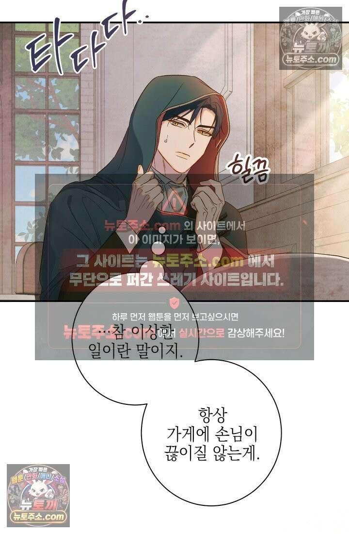 황제와 비밀 연애 중인데 나는 그걸 몰라 4화 107