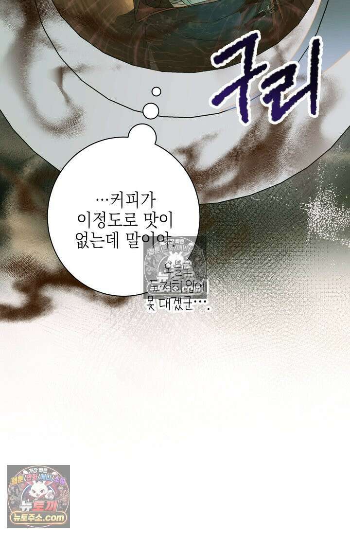 황제와 비밀 연애 중인데 나는 그걸 몰라 4화 109