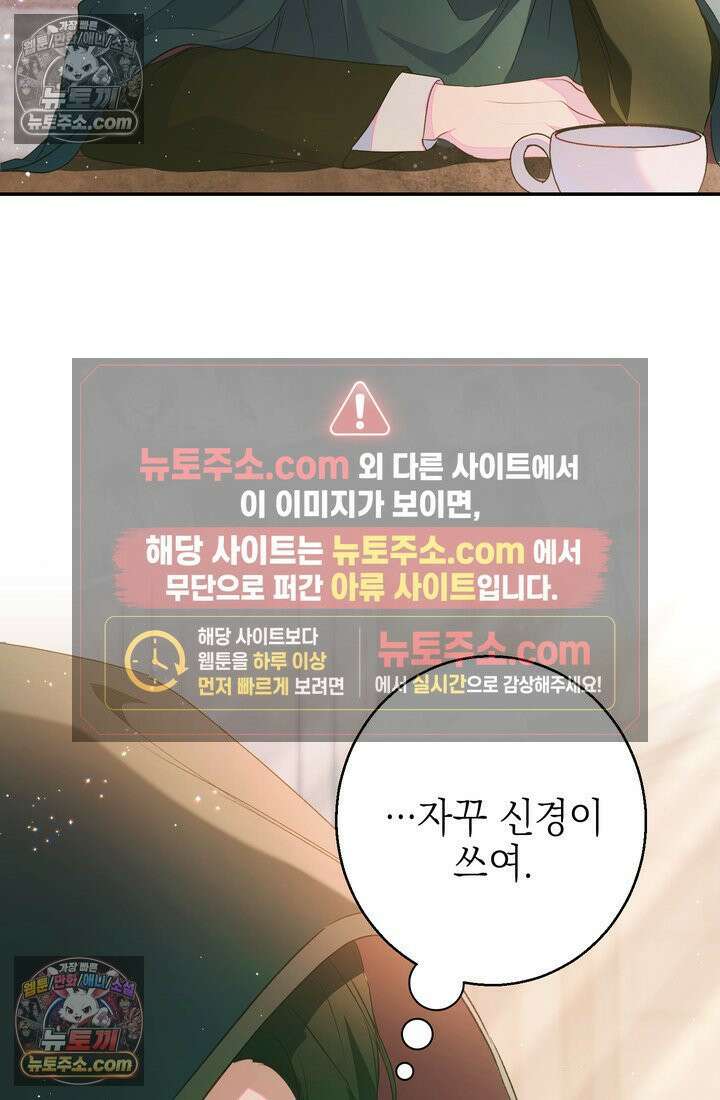 황제와 비밀 연애 중인데 나는 그걸 몰라 4화 112