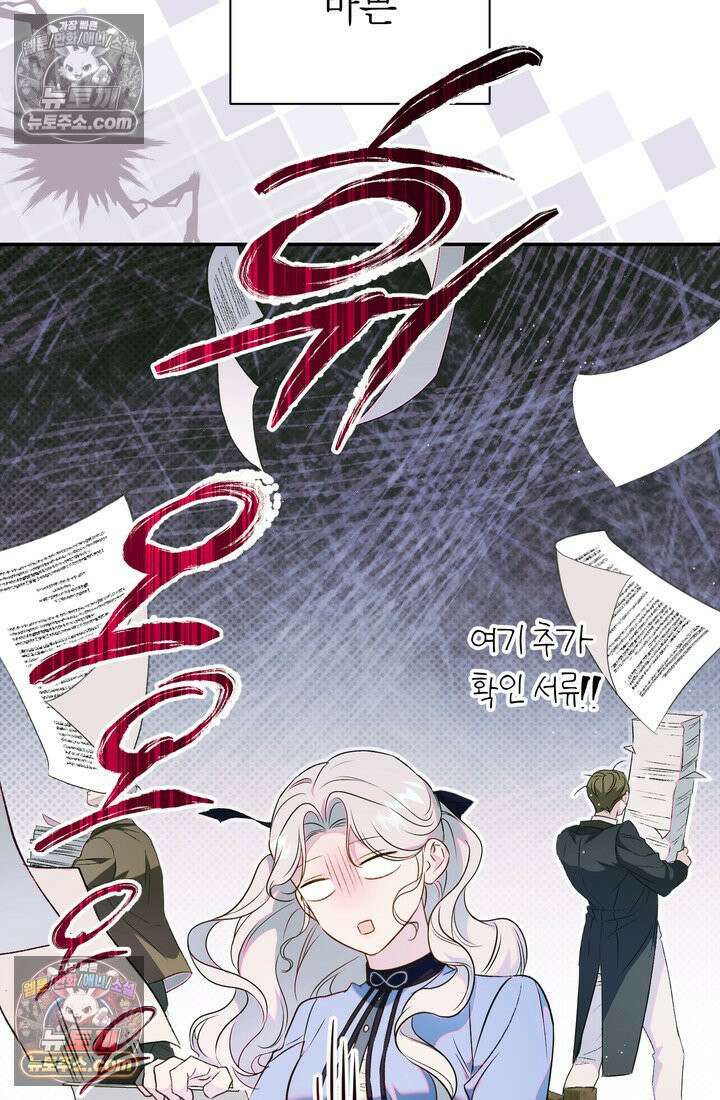 황제와 비밀 연애 중인데 나는 그걸 몰라 4화 117