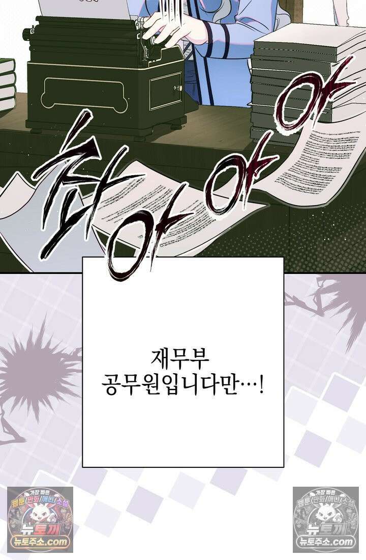 황제와 비밀 연애 중인데 나는 그걸 몰라 4화 118