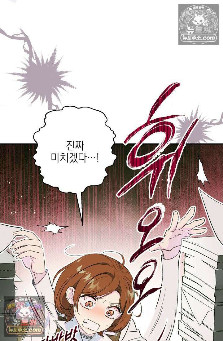황제와 비밀 연애 중인데 나는 그걸 몰라 4화 119